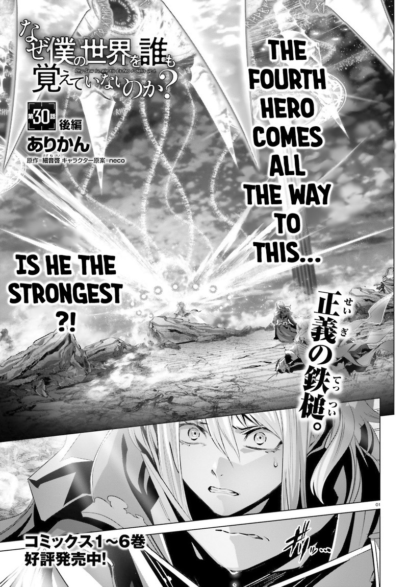 Naze Boku No Sekai Wo Daremo Oboeteinai No Ka Chapter 30c Page 1