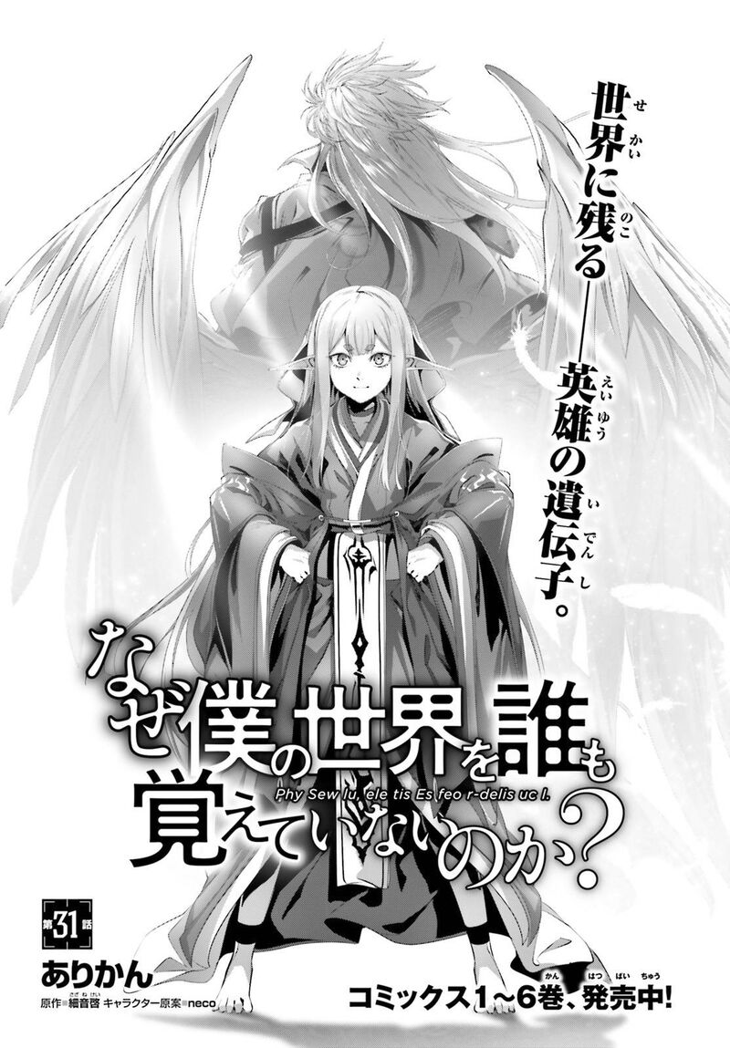 Naze Boku No Sekai Wo Daremo Oboeteinai No Ka Chapter 31 Page 6