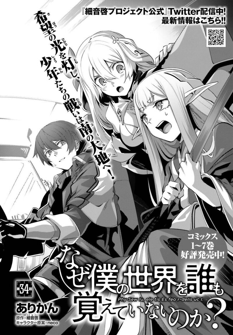 Naze Boku No Sekai Wo Daremo Oboeteinai No Ka Chapter 34 Page 6