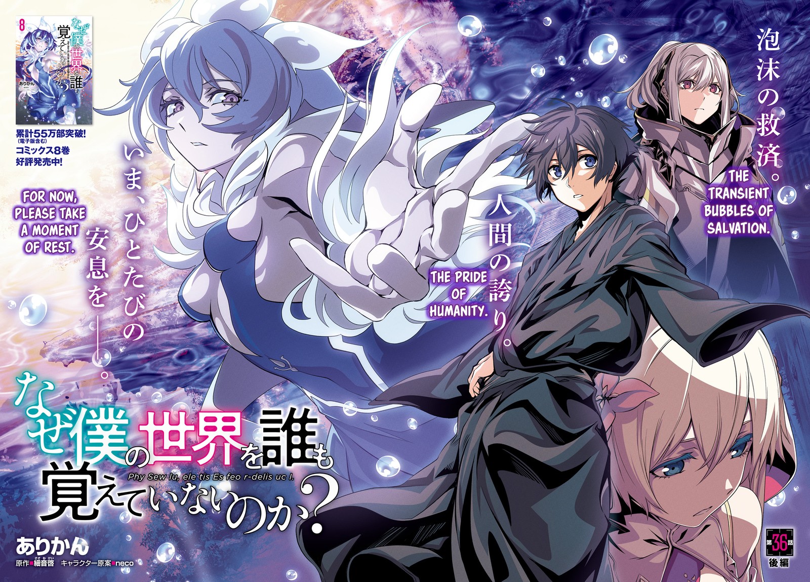 Naze Boku No Sekai Wo Daremo Oboeteinai No Ka Chapter 36b Page 2