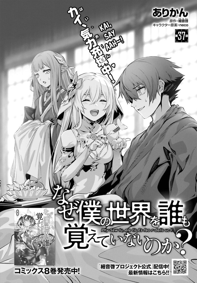 Naze Boku No Sekai Wo Daremo Oboeteinai No Ka Chapter 37 Page 3