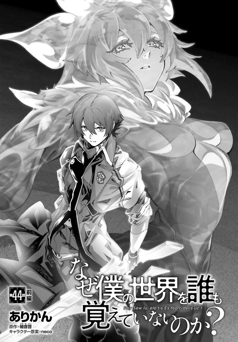 Naze Boku No Sekai Wo Daremo Oboeteinai No Ka Chapter 44 Page 6