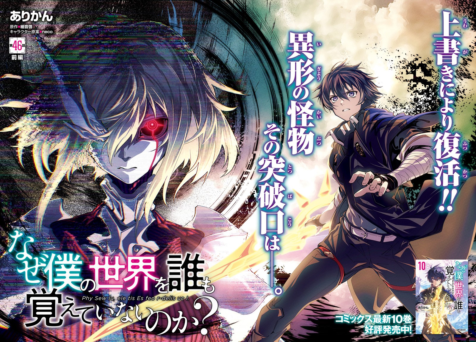 Naze Boku No Sekai Wo Daremo Oboeteinai No Ka Chapter 46a Page 2