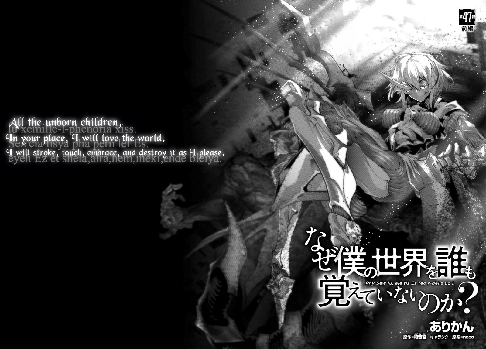 Naze Boku No Sekai Wo Daremo Oboeteinai No Ka Chapter 47a Page 2
