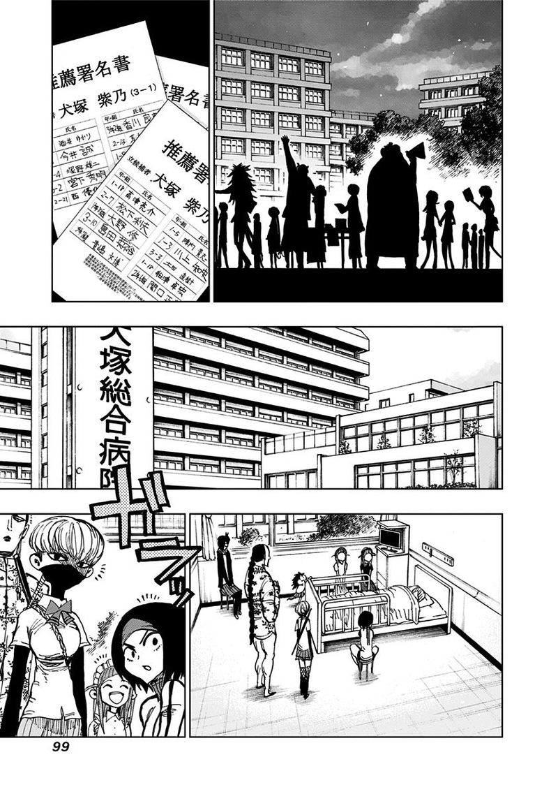 Nejimaki Kagyu Chapter 103 Page 7