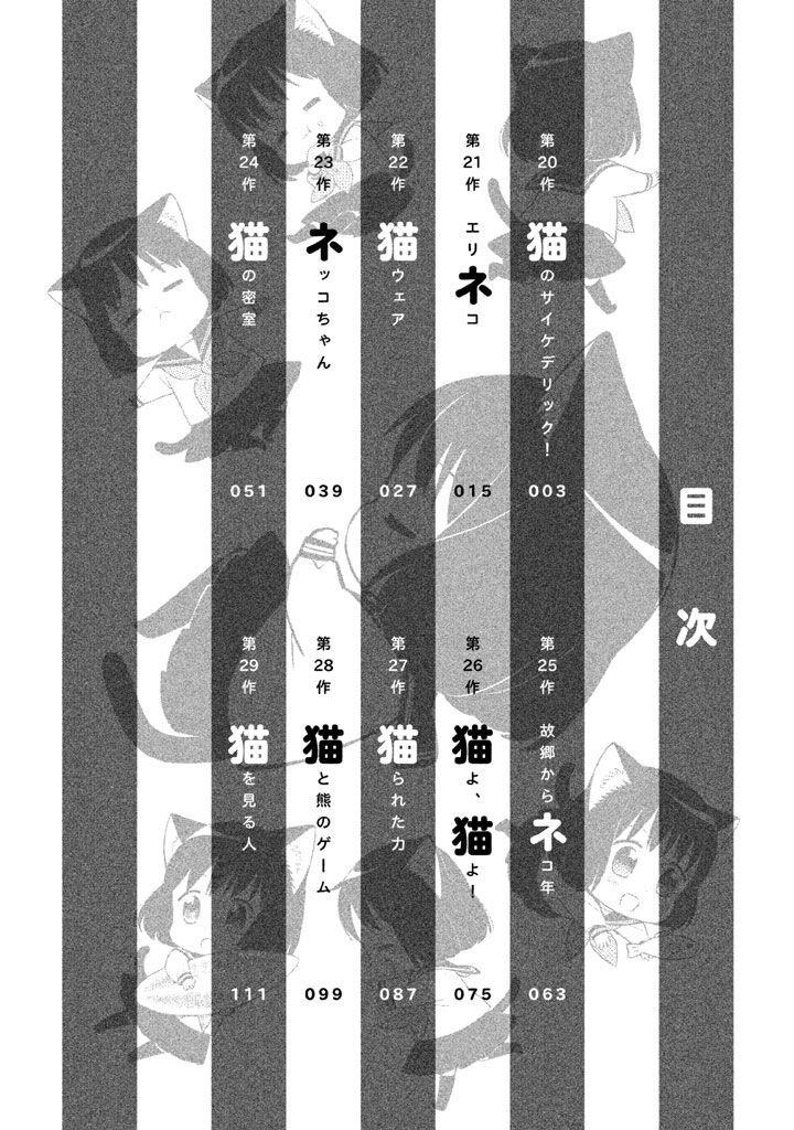 Neko No Kohana Chapter 20 Page 4
