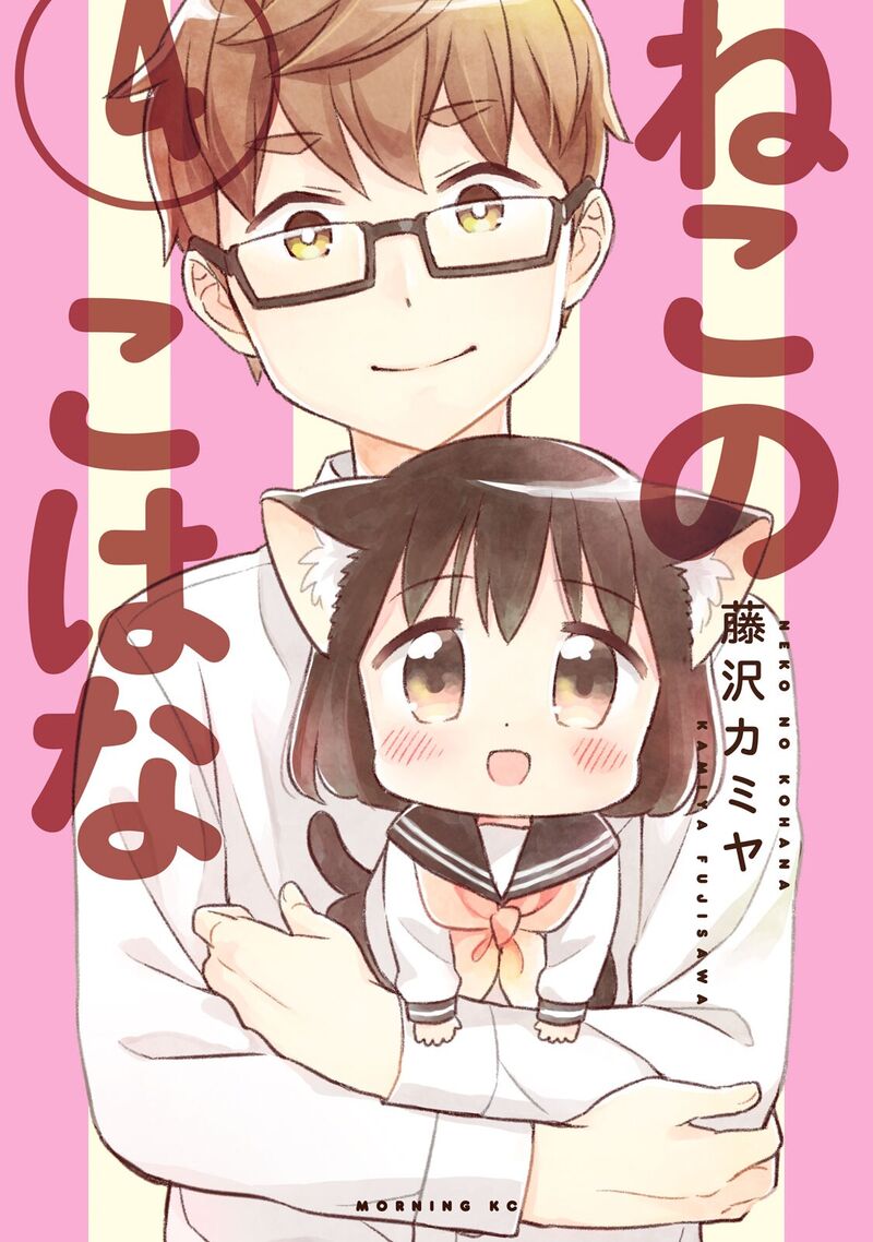 Neko No Kohana Chapter 30 Page 1
