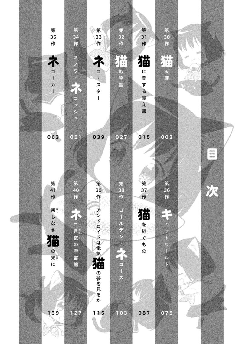 Neko No Kohana Chapter 30 Page 4