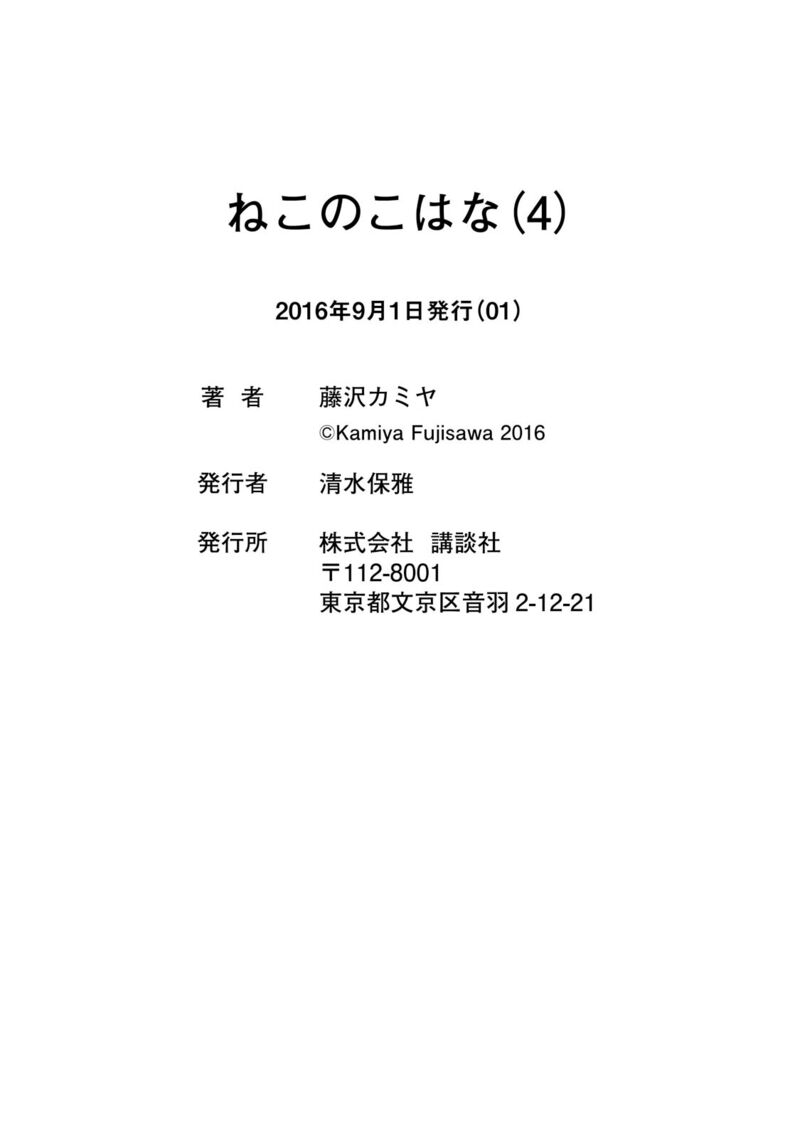 Neko No Kohana Chapter 41e Page 3