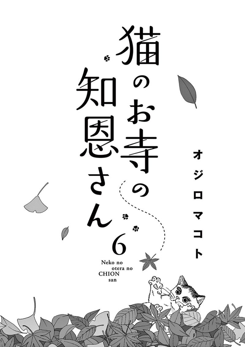 Neko No Otera No Chion San Chapter 45 Page 2