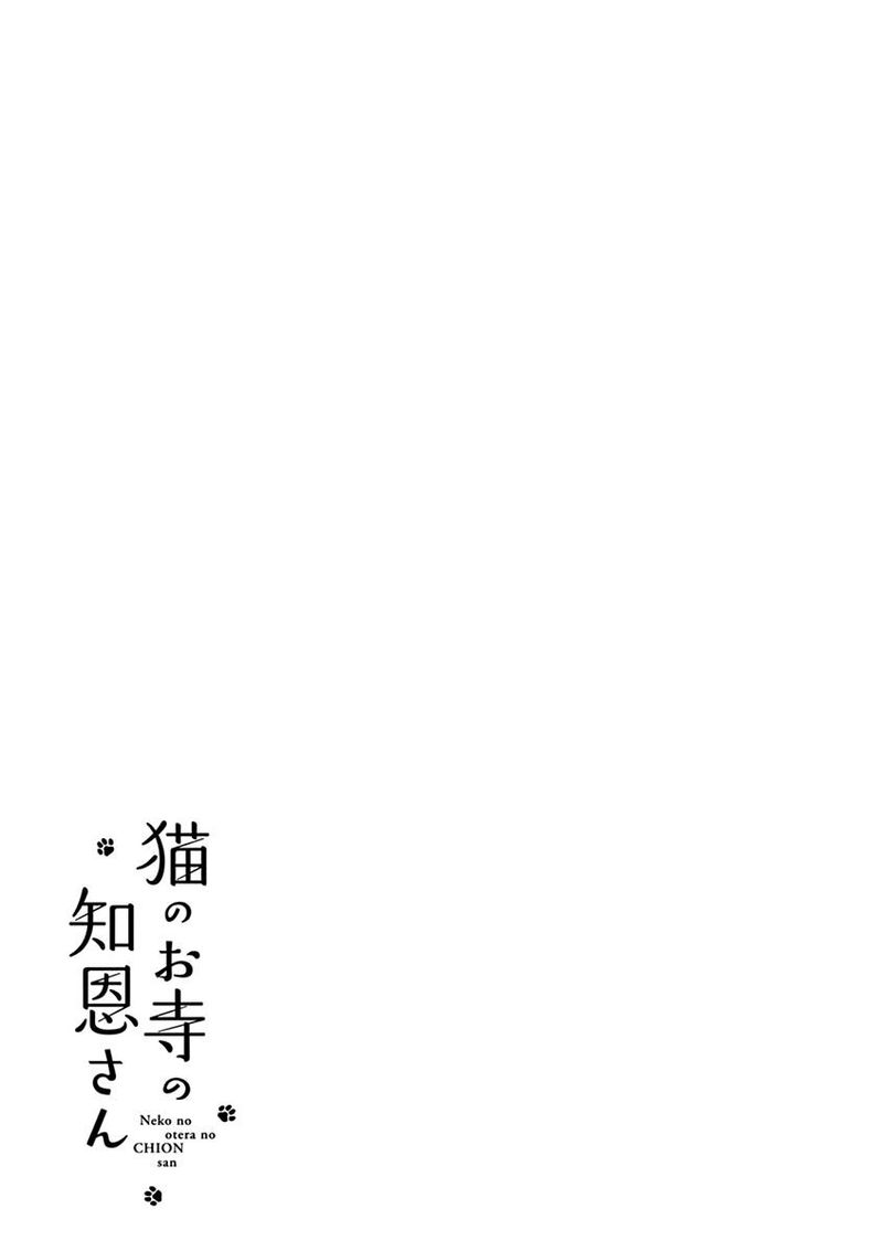 Neko No Otera No Chion San Chapter 58 Page 19