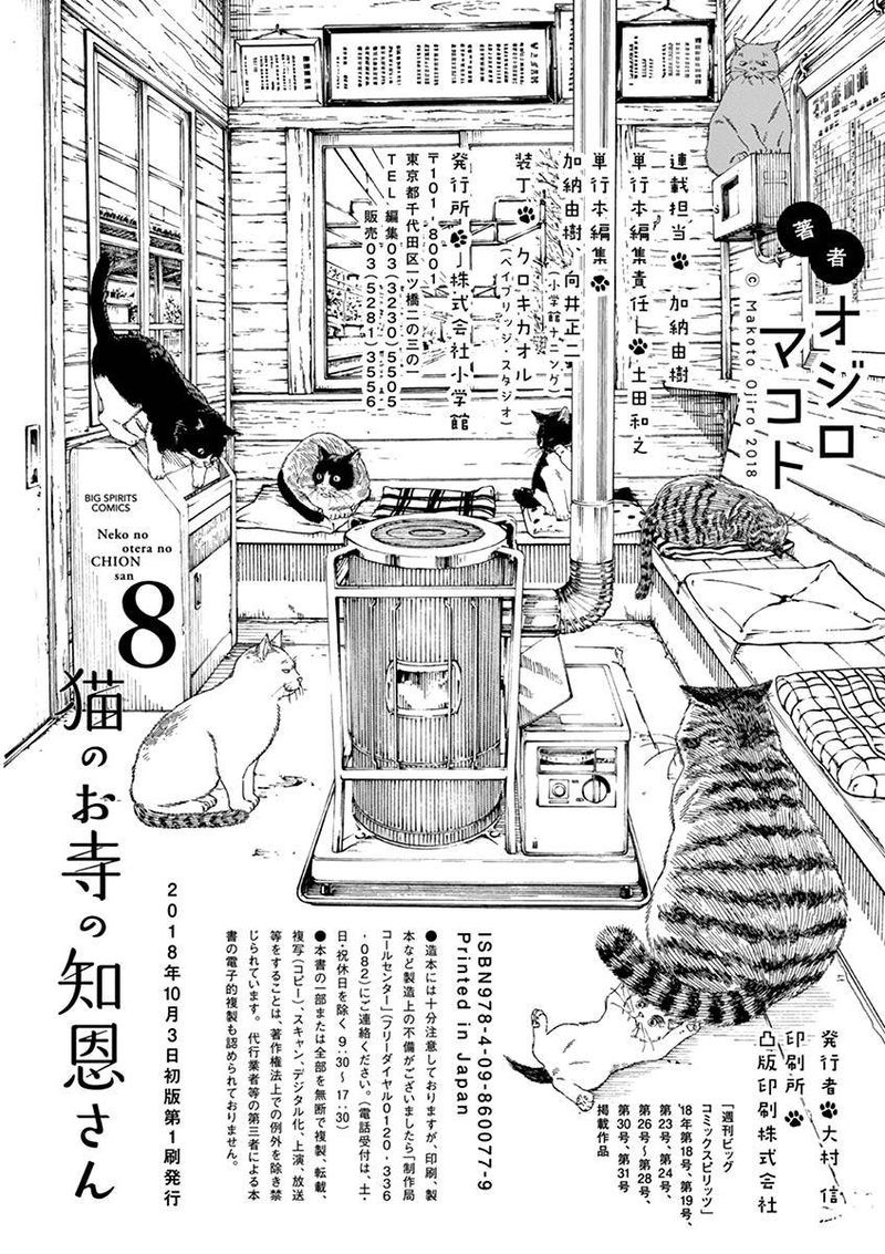Neko No Otera No Chion San Chapter 70 Page 19