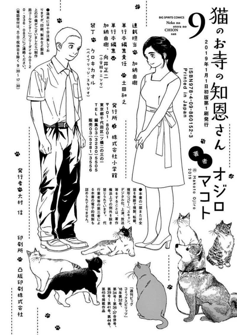 Neko No Otera No Chion San Chapter 79 Page 21