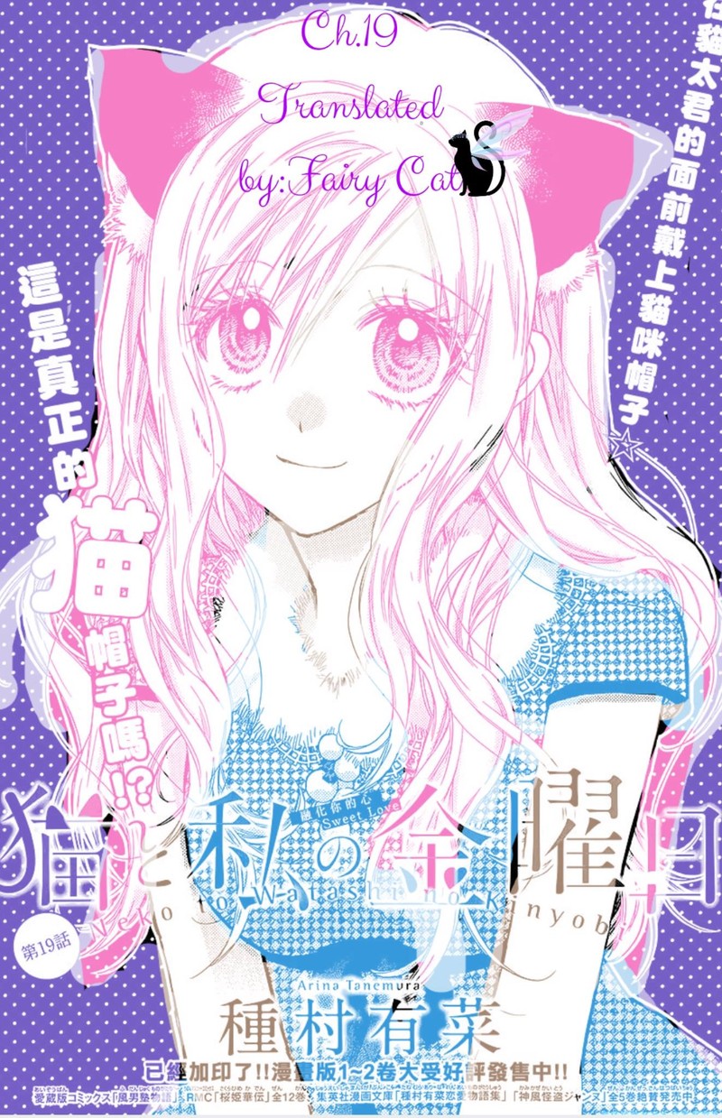 Neko To Watashi No Kinyoubi Chapter 19 Page 2