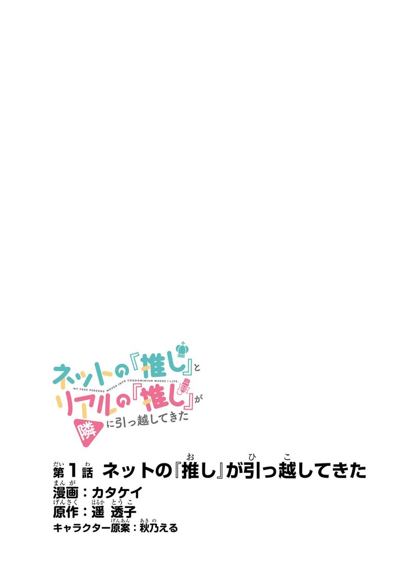 Net No Oshi To Real No Oshi Ga Tonari Ni Hikkoshite Kita Chapter 1 Page 4