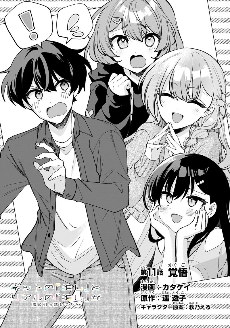 Net No Oshi To Real No Oshi Ga Tonari Ni Hikkoshite Kita Chapter 11 Page 2