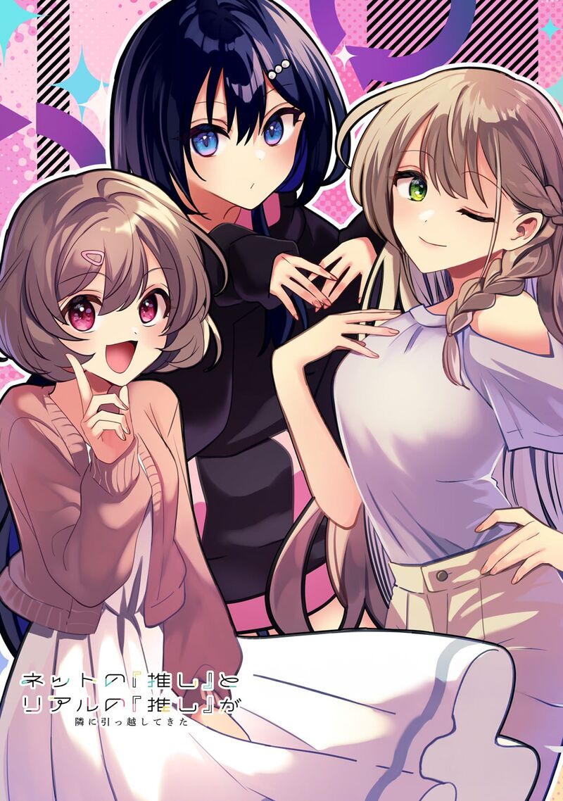 Net No Oshi To Real No Oshi Ga Tonari Ni Hikkoshite Kita Chapter 15 Page 2