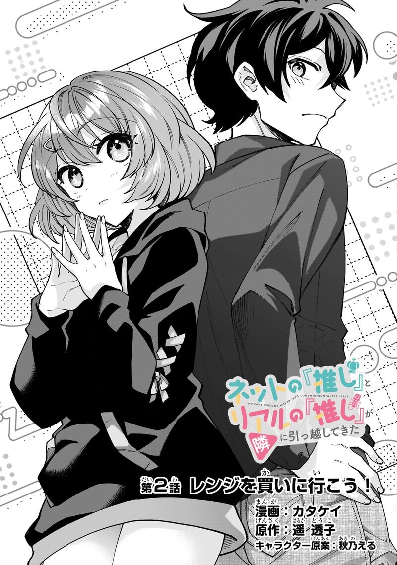 Net No Oshi To Real No Oshi Ga Tonari Ni Hikkoshite Kita Chapter 2 Page 7