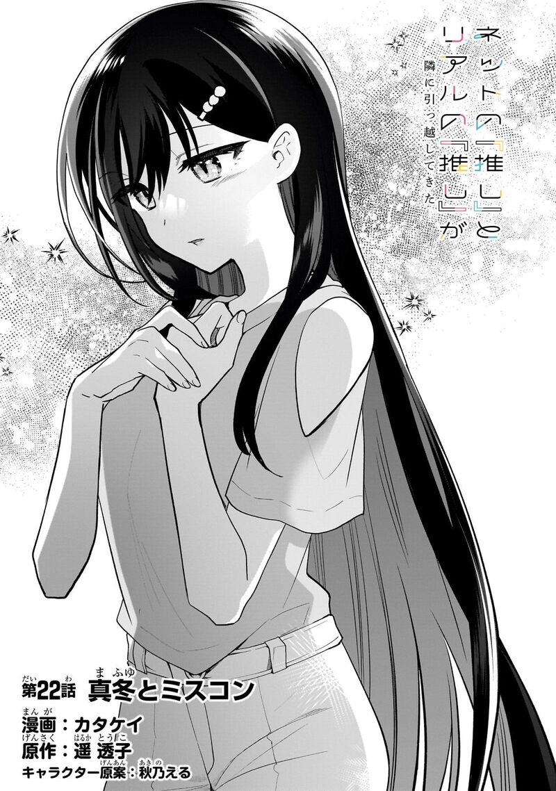 Net No Oshi To Real No Oshi Ga Tonari Ni Hikkoshite Kita Chapter 22 Page 3