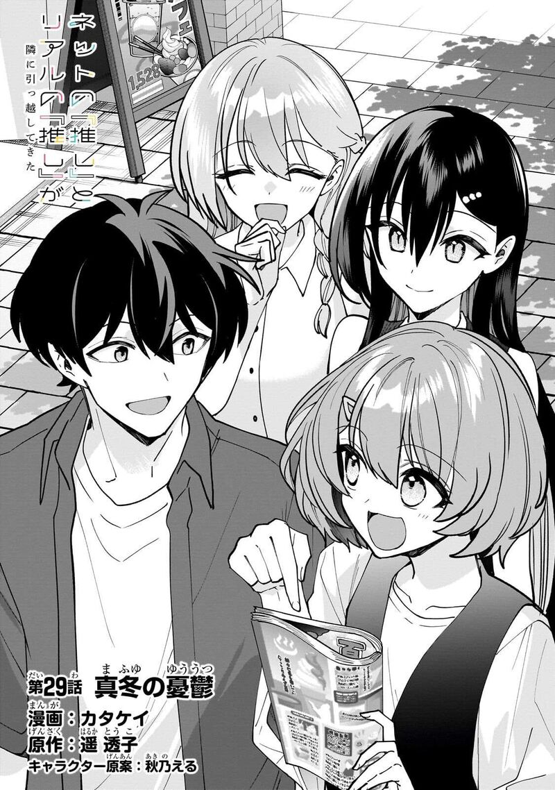 Net No Oshi To Real No Oshi Ga Tonari Ni Hikkoshite Kita Chapter 29 Page 2