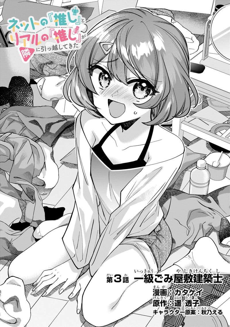 Net No Oshi To Real No Oshi Ga Tonari Ni Hikkoshite Kita Chapter 3 Page 2
