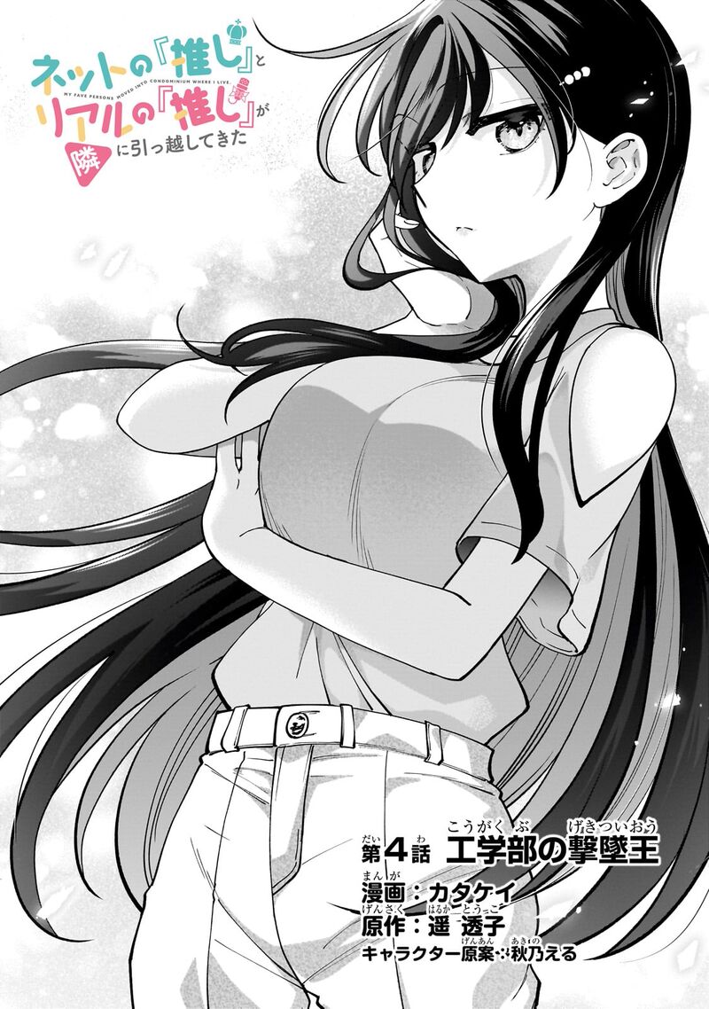 Net No Oshi To Real No Oshi Ga Tonari Ni Hikkoshite Kita Chapter 4 Page 3