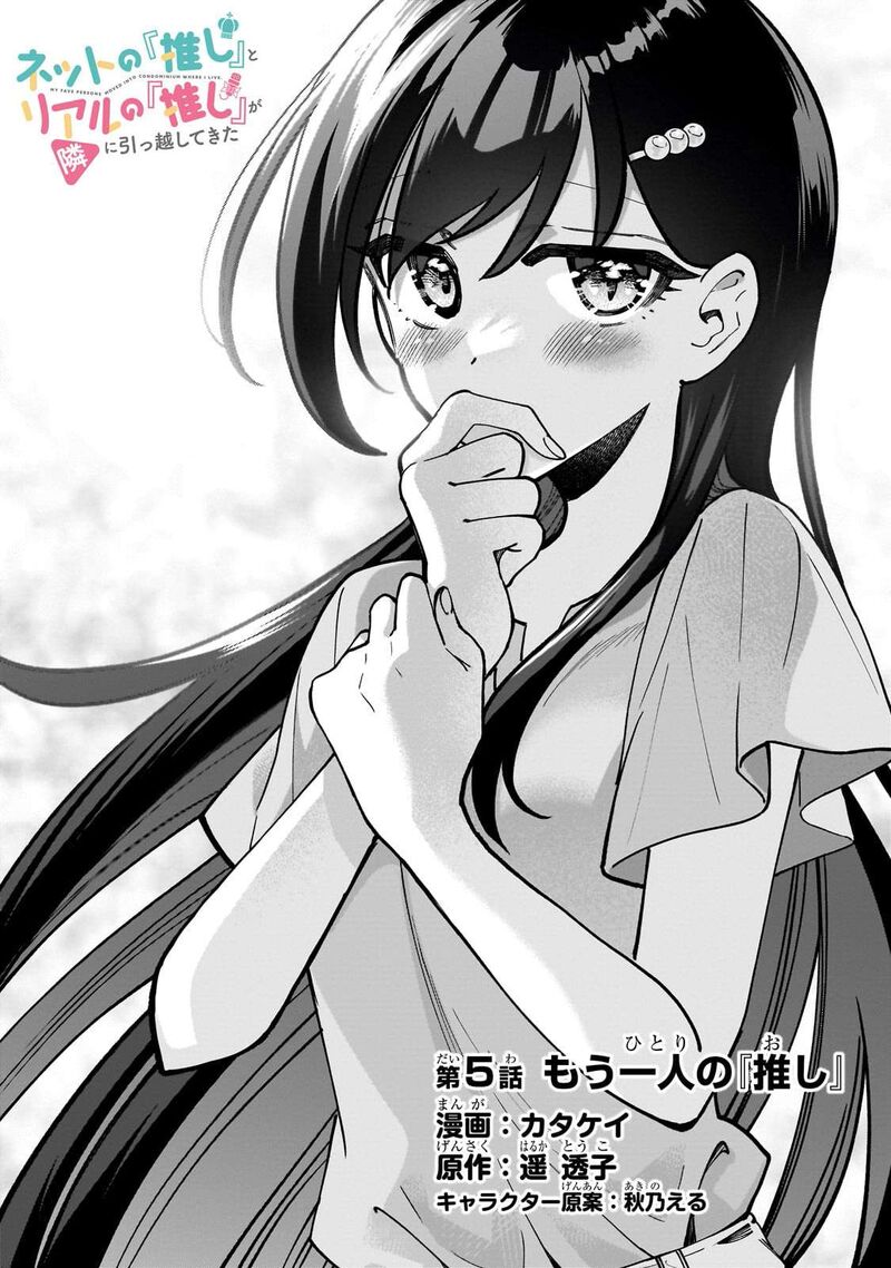 Net No Oshi To Real No Oshi Ga Tonari Ni Hikkoshite Kita Chapter 5 Page 2
