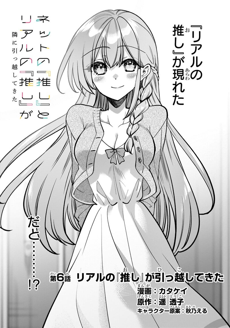 Net No Oshi To Real No Oshi Ga Tonari Ni Hikkoshite Kita Chapter 6 Page 2
