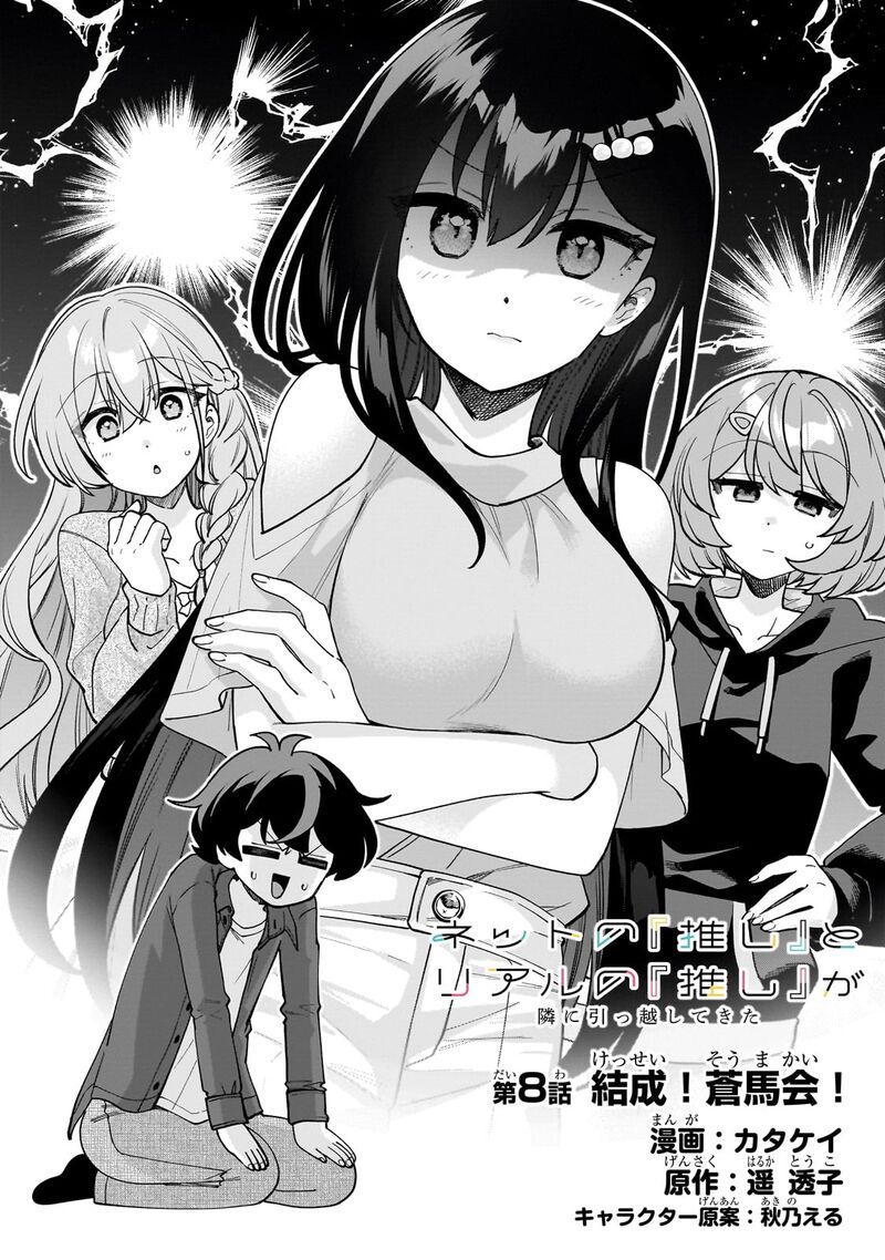 Net No Oshi To Real No Oshi Ga Tonari Ni Hikkoshite Kita Chapter 8 Page 2