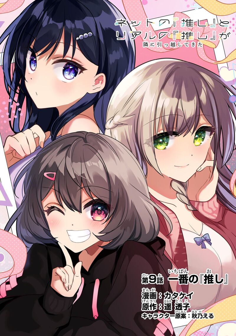 Net No Oshi To Real No Oshi Ga Tonari Ni Hikkoshite Kita Chapter 9 Page 1