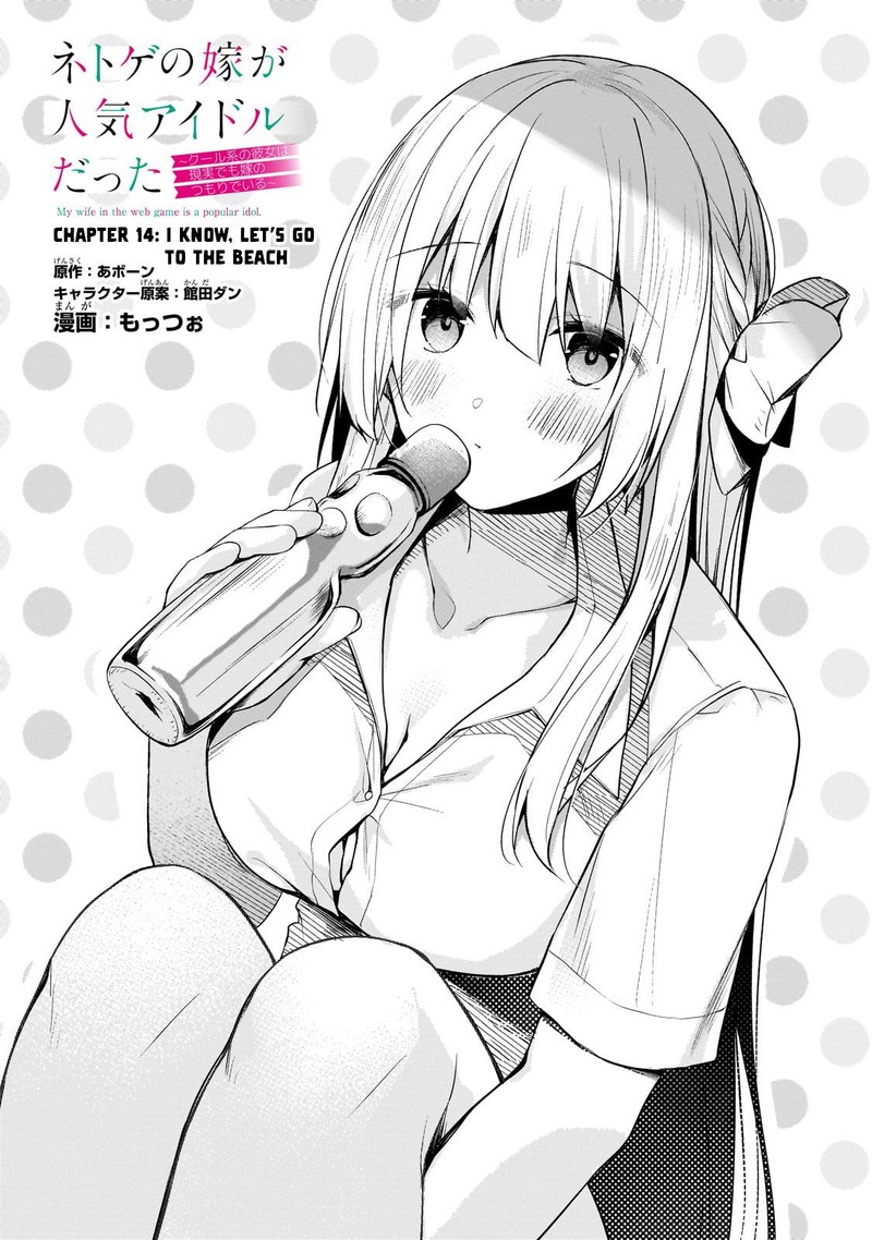 Netoge No Yome Ga Ninki Idol Datta Chapter 14 Page 1
