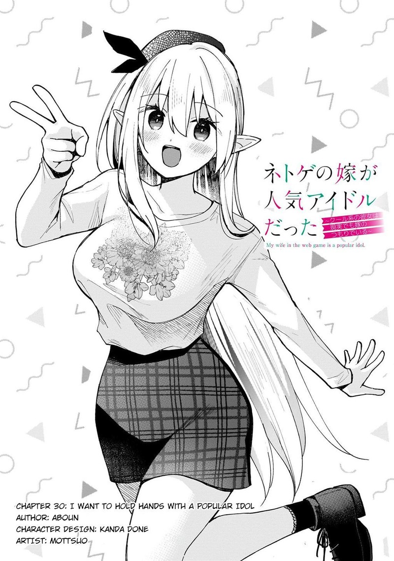 Netoge No Yome Ga Ninki Idol Datta Chapter 30 Page 1