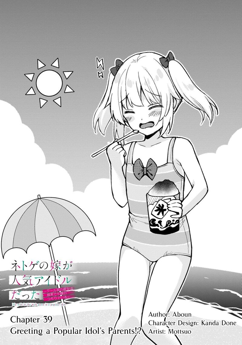 Netoge No Yome Ga Ninki Idol Datta Chapter 39 Page 1
