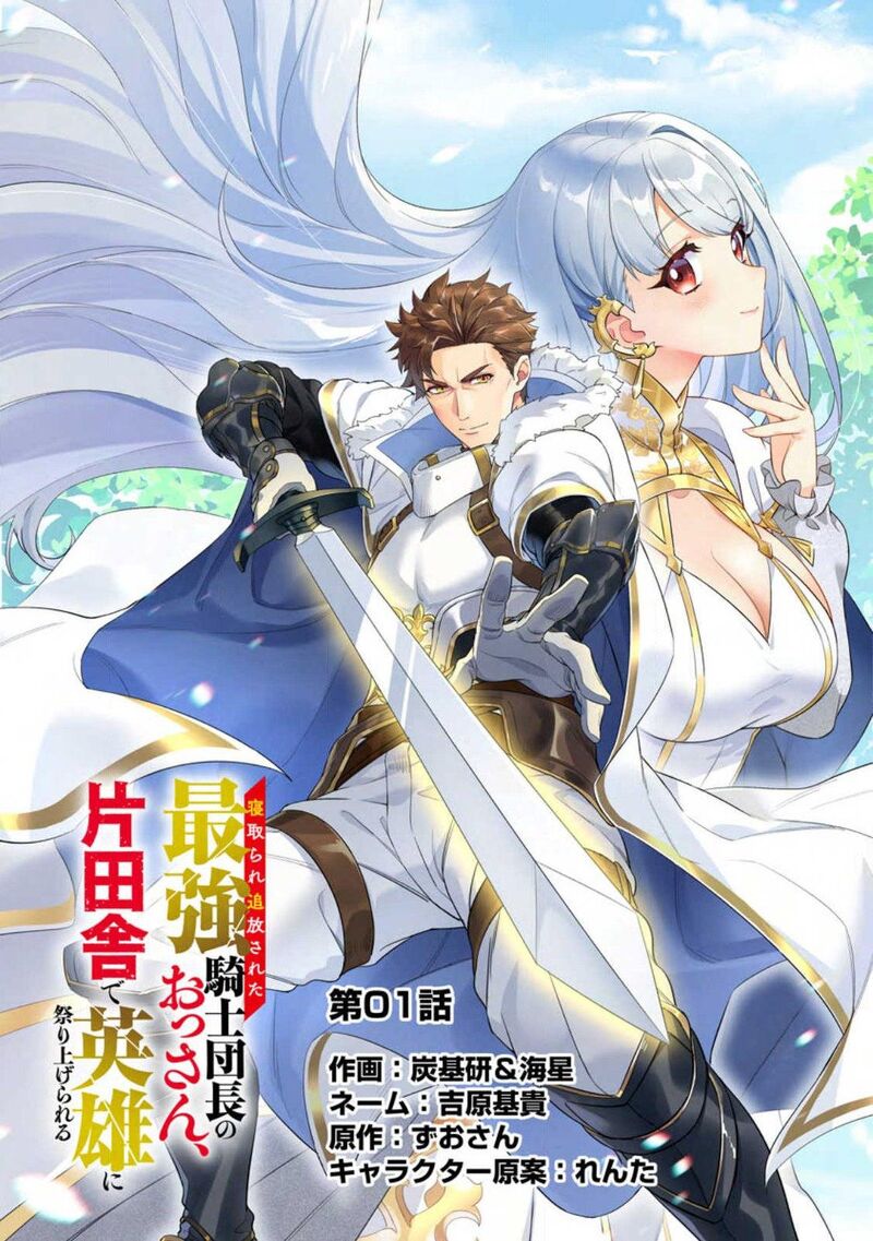 Netorare Tsuihou Sareta Saikyou Kishi Danchou No Ossan Katainaka De Eiyuu Ni Matsuriagerareru Chapter 1 Page 13