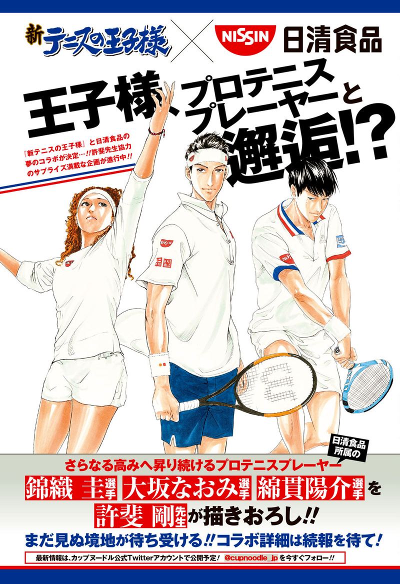 New Prince Of Tennis Chapter 254 Page 3