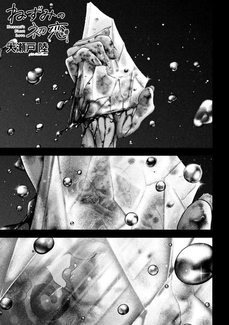 Nezumi No Hatsukoi Chapter 48 Page 1