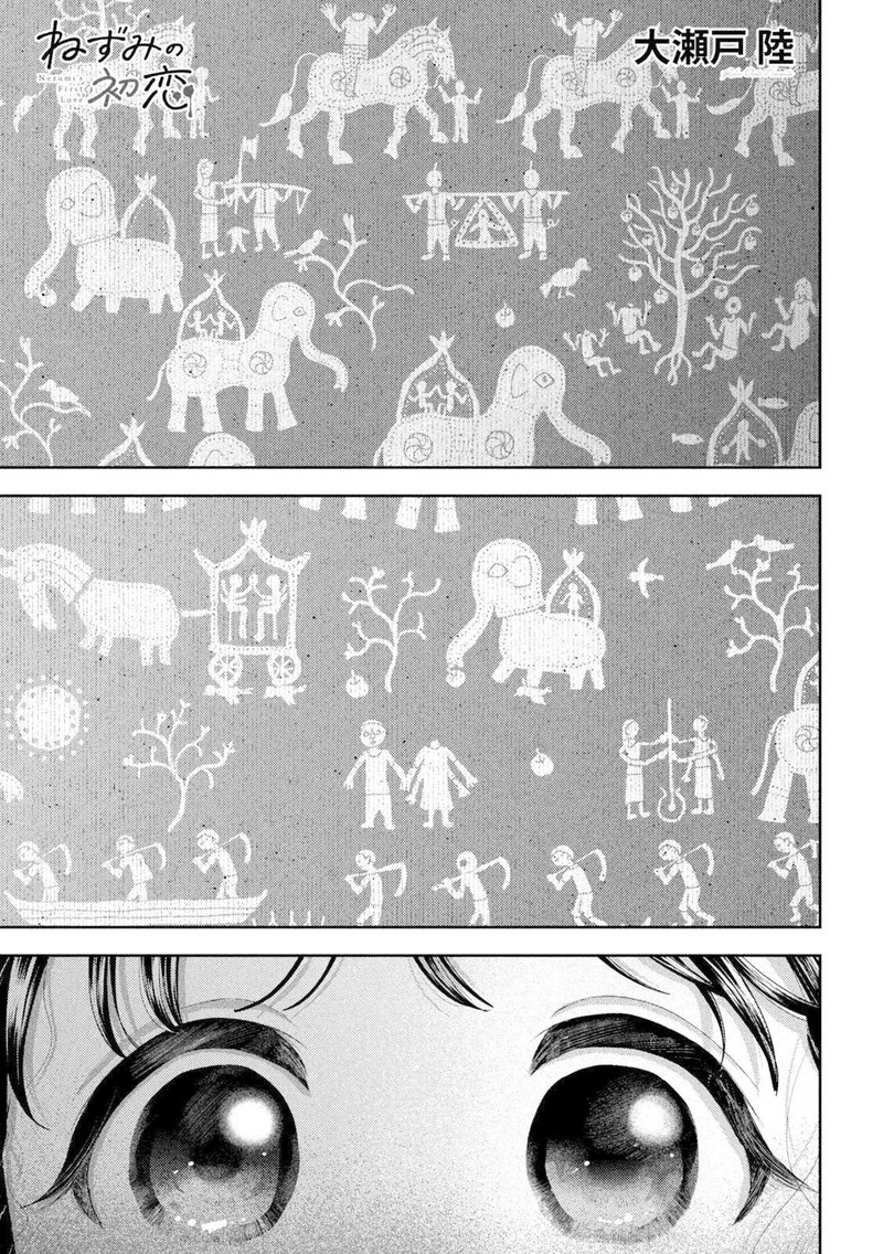 Nezumi No Hatsukoi Chapter 55 Page 1