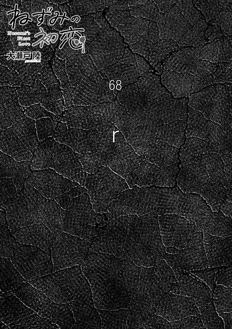 Nezumi No Hatsukoi Chapter 68 Page 1