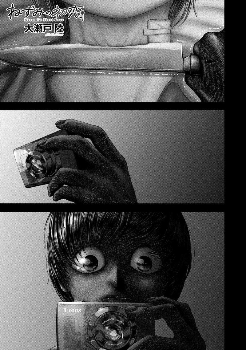 Nezumi No Hatsukoi Chapter 88 Page 1