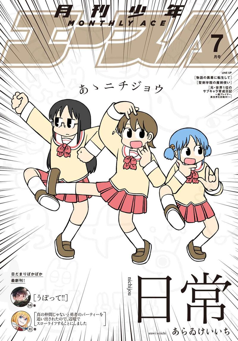 Nichijou Chapter 218 Page 12