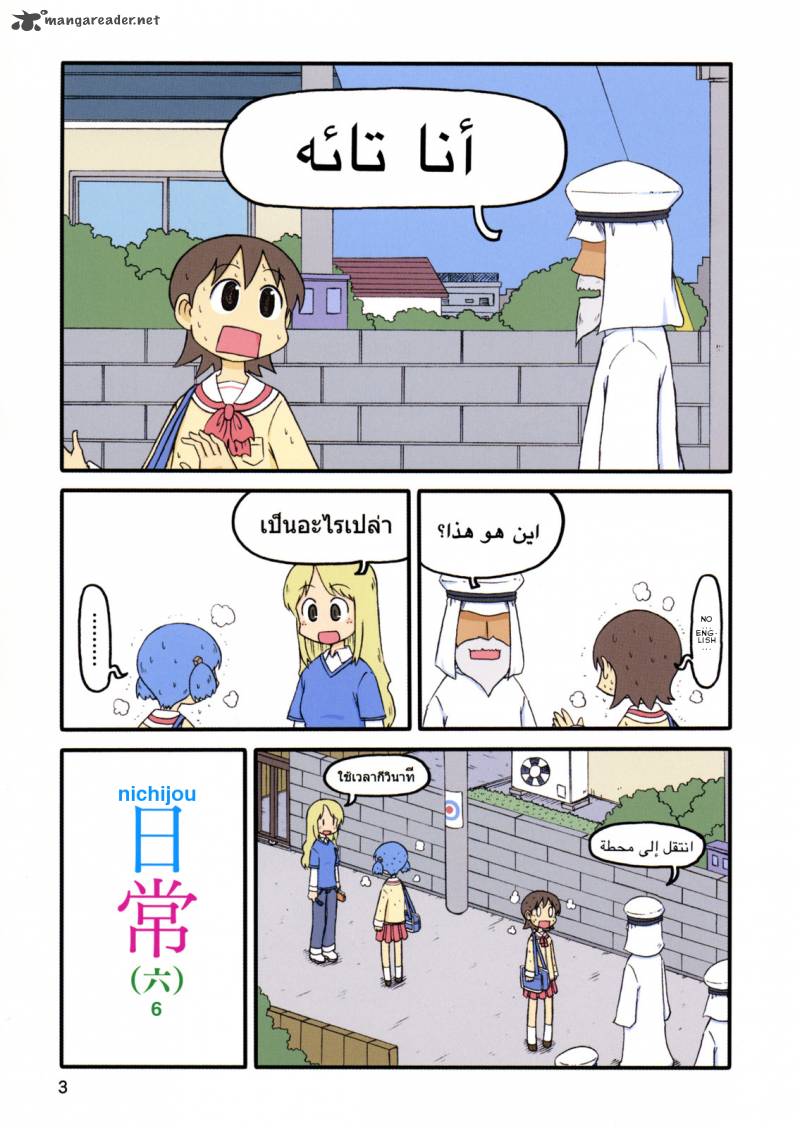 Nichijou Chapter 88 Page 5