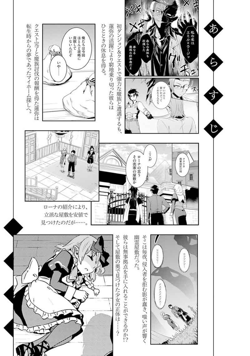 Nidome No Jinsei Wo Isekai De Chapter 16 Page 8