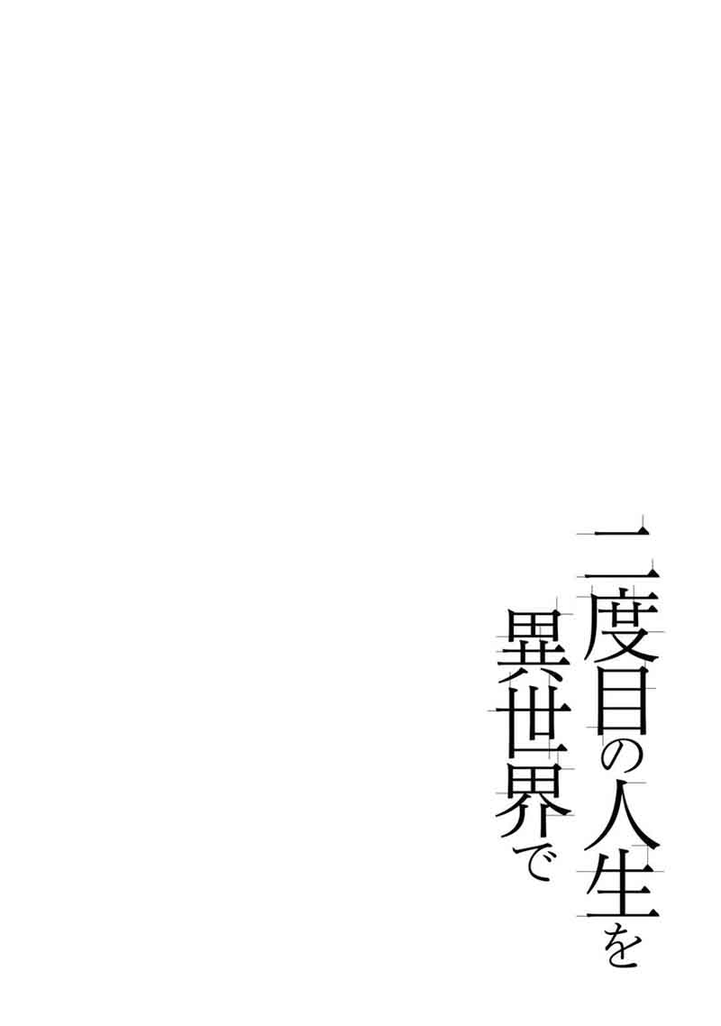 Nidome No Jinsei Wo Isekai De Chapter 16 Page 9