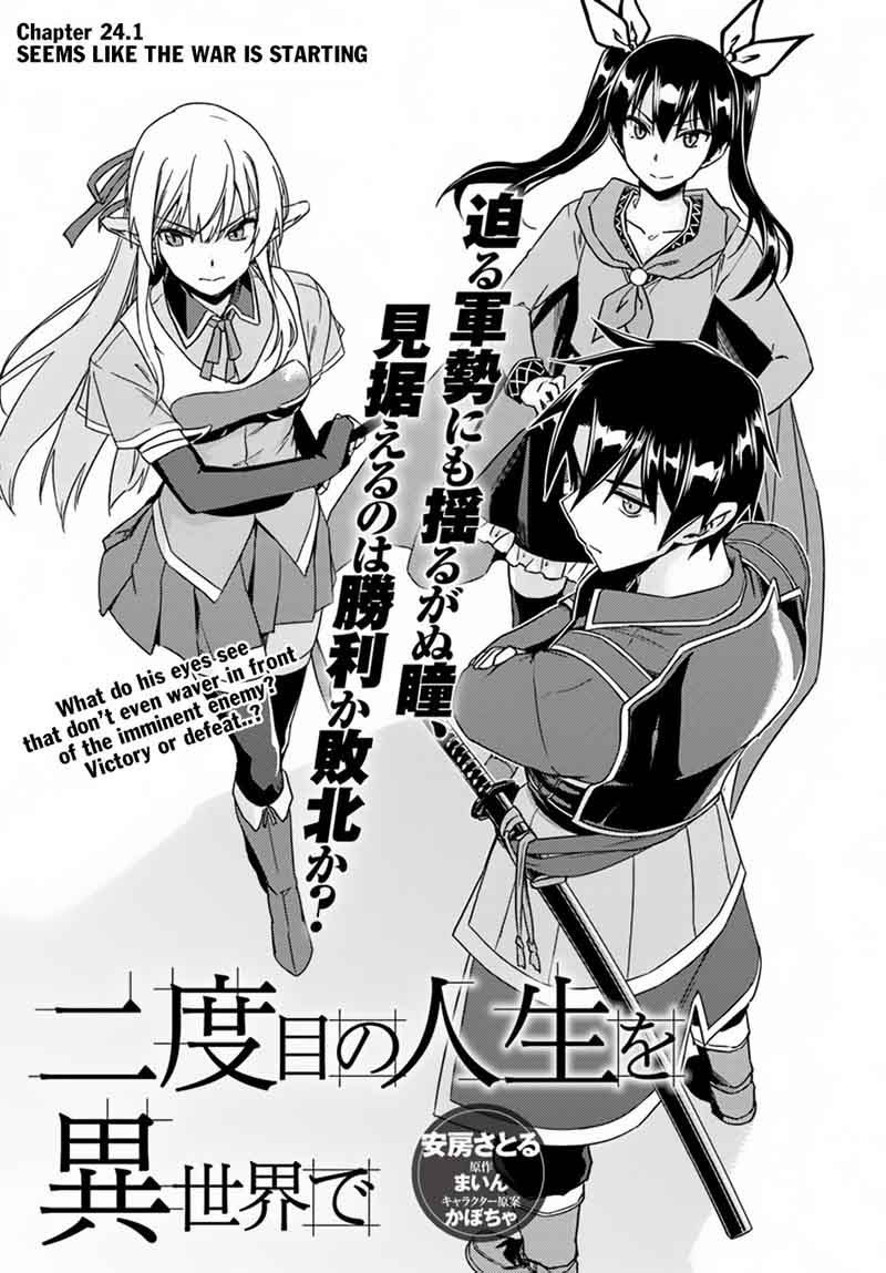 Nidome No Jinsei Wo Isekai De Chapter 24 Page 2