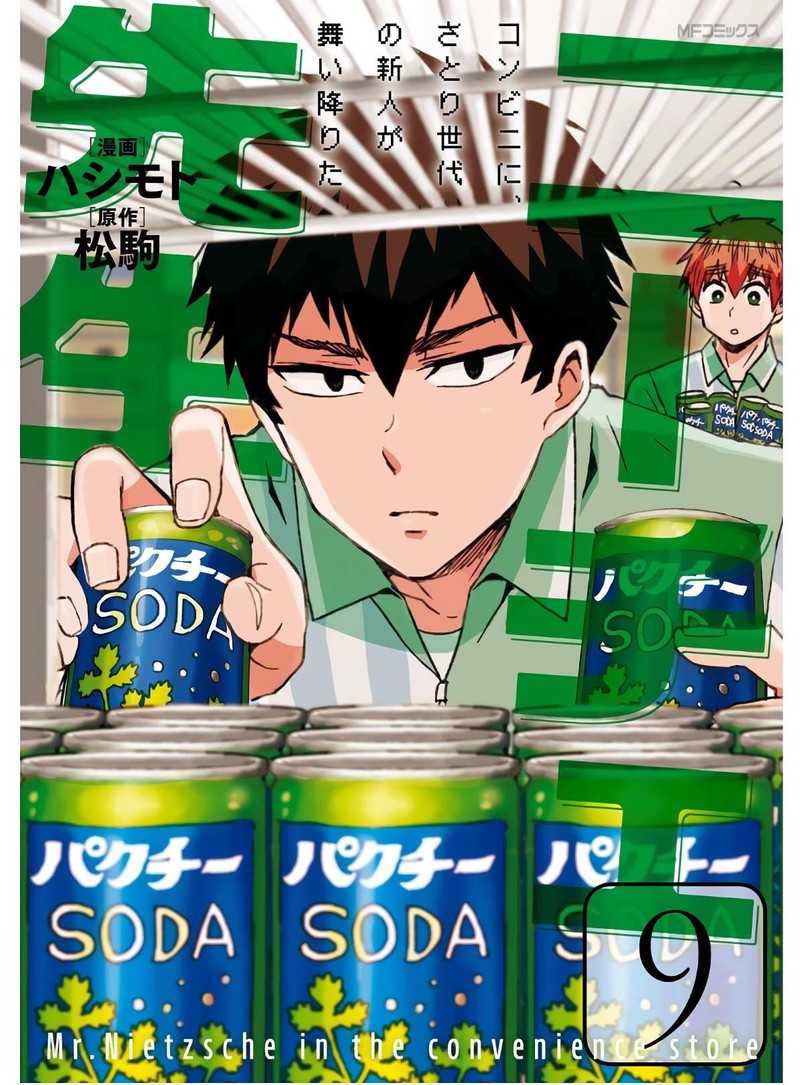 Nietzsche Sensei Konbini Ni Satori Sedai No Shinjin Ga Maiorita Chapter 52e Page 1
