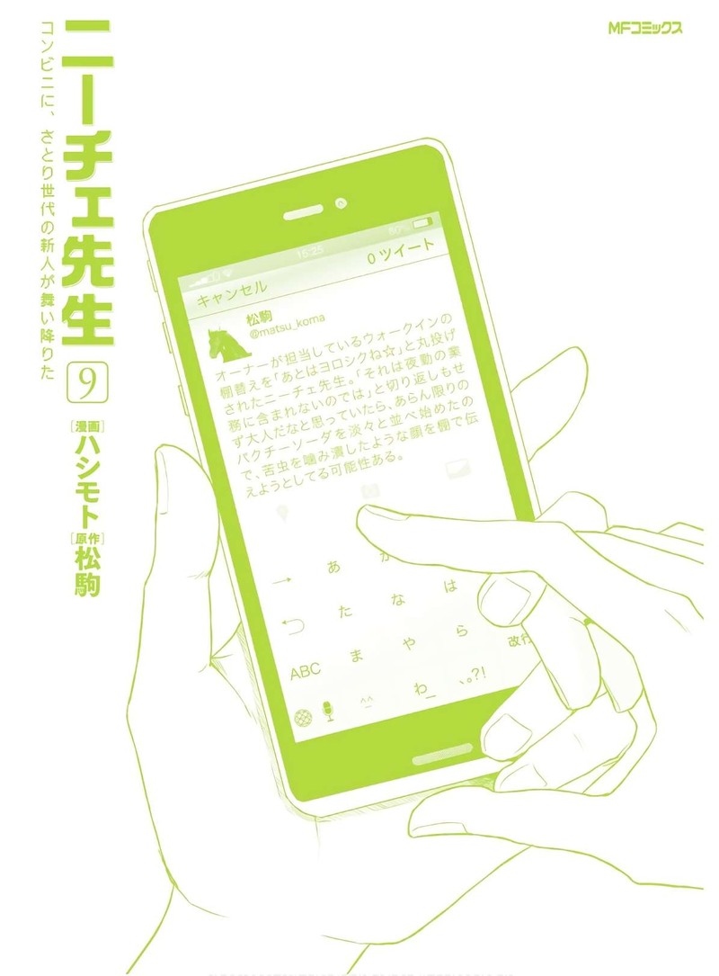 Nietzsche Sensei Konbini Ni Satori Sedai No Shinjin Ga Maiorita Chapter 52e Page 9