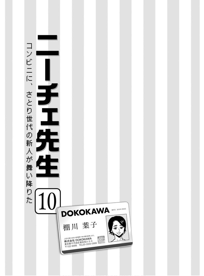 Nietzsche Sensei Konbini Ni Satori Sedai No Shinjin Ga Maiorita Chapter 53 Page 5