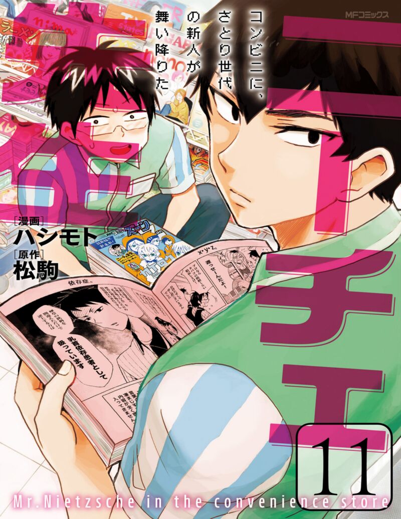 Nietzsche Sensei Konbini Ni Satori Sedai No Shinjin Ga Maiorita Chapter 59 Page 2