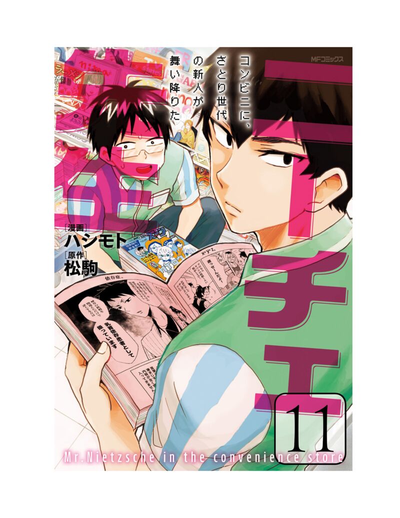 Nietzsche Sensei Konbini Ni Satori Sedai No Shinjin Ga Maiorita Chapter 59 Page 3