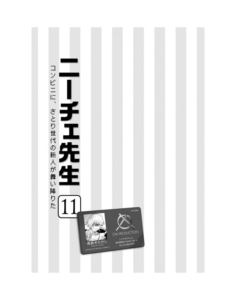 Nietzsche Sensei Konbini Ni Satori Sedai No Shinjin Ga Maiorita Chapter 59 Page 9
